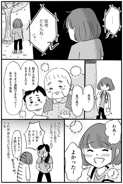 『新装版 まどか26歳、研修医やってます！ お医者さん修行中コミックエッセイ』より