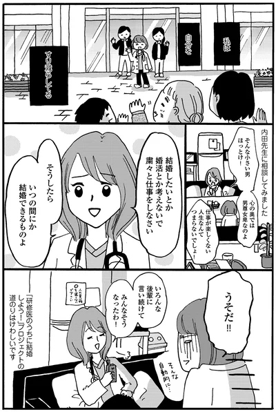 『新装版 まどか26歳、研修医やってます！ お医者さん修行中コミックエッセイ』より