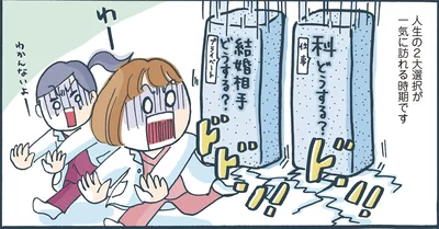 人生の2大選択が一気に訪れる時期です