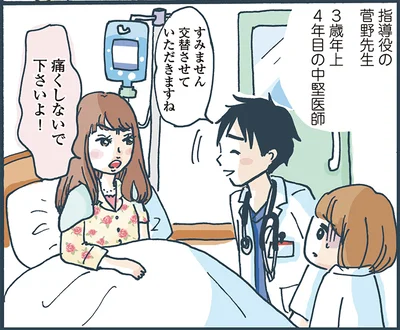 痛くしないで下さいよ！