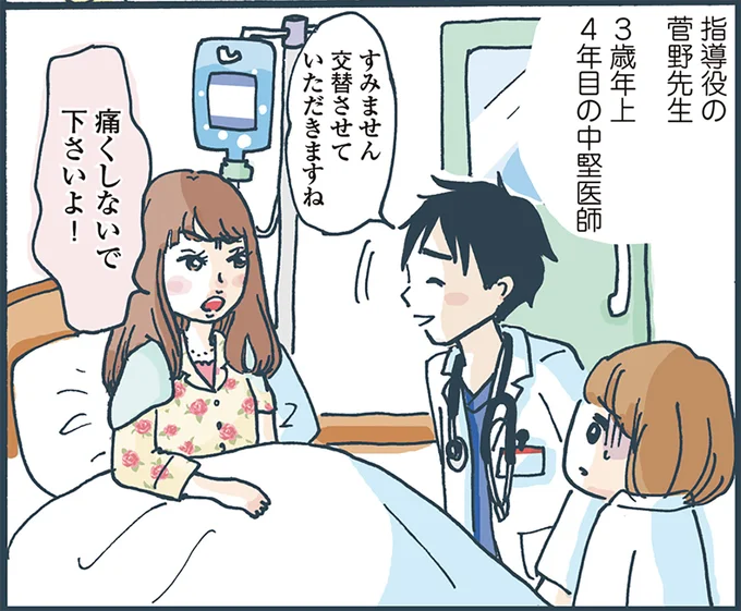 痛くしないで下さいよ!
