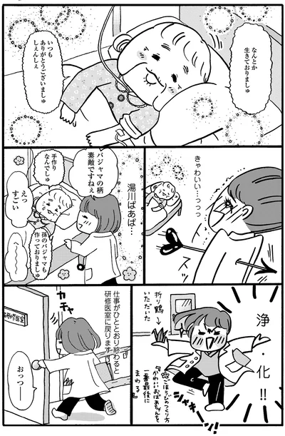 浄・化！！