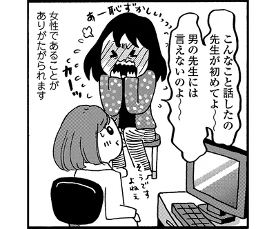 男の先生には言えないのよ～～