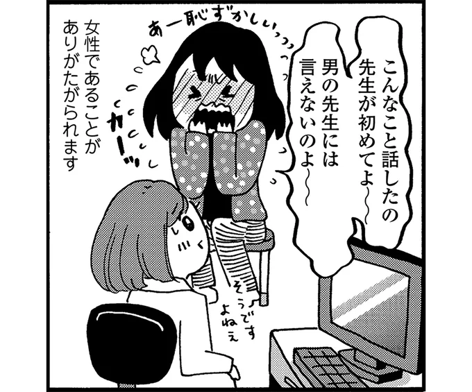 男の先生には言えないのよ~~