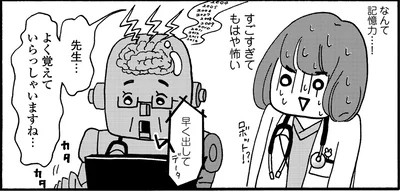 なんて記憶力…！