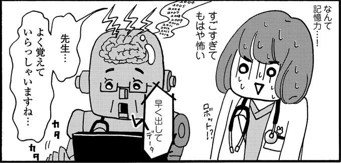 なんて記憶力…!