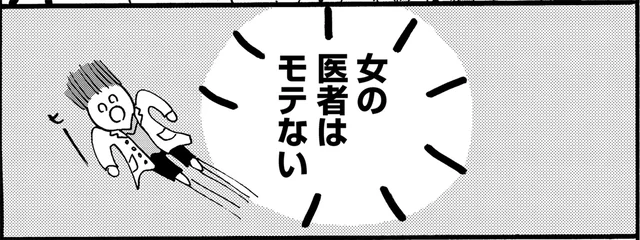 仕事も家庭も両立したいのに！結婚・出産をめぐる女性研修医のジレンマ／新装版 まどか26歳、研修医やってます！（8）