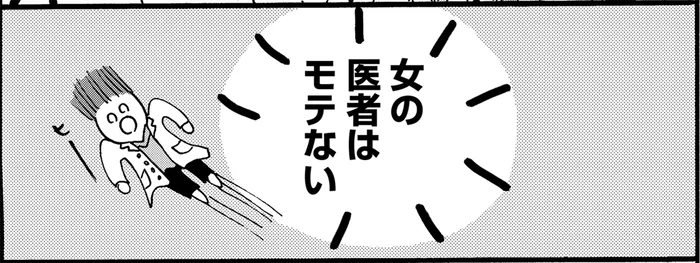 仕事も家庭も両立したいのに！結婚・出産をめぐる女性研修医のジレンマ／新装版 まどか26歳、研修医やってます！（8）
