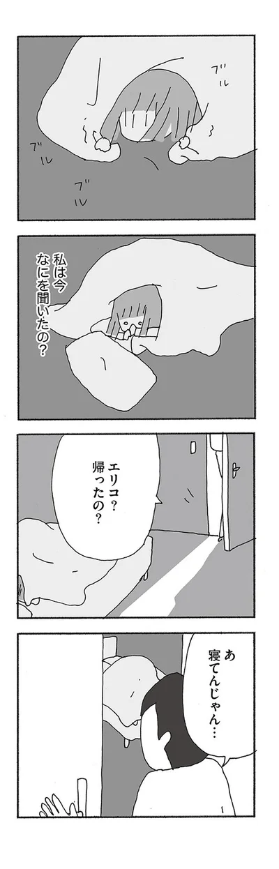 私は今なにを聞いたの？
