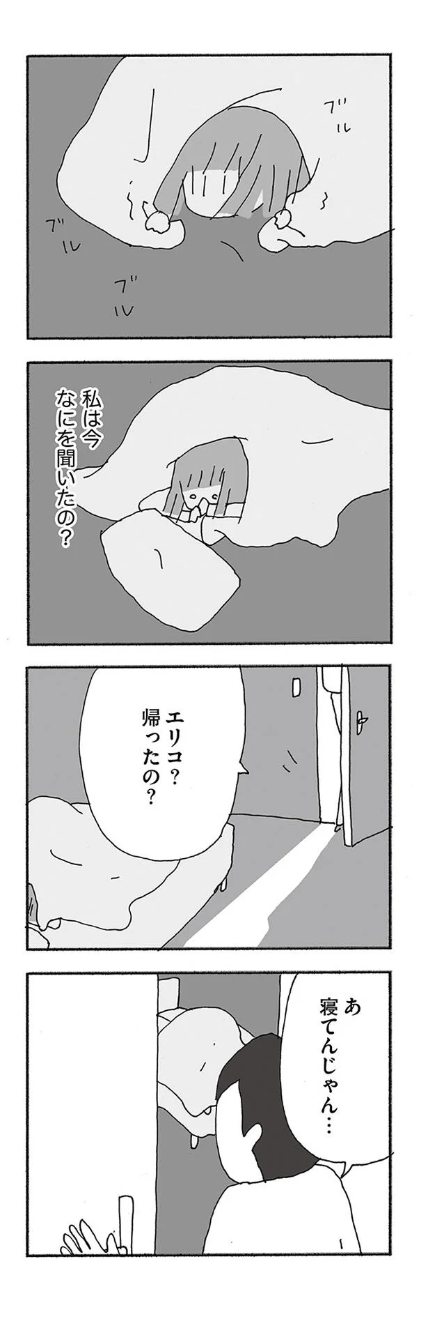 私は今なにを聞いたの？