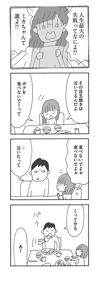 その目玉焼きは泣いてるんだよ