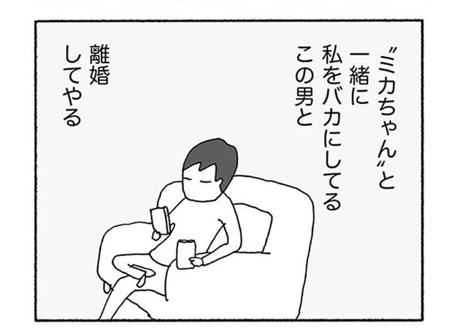浮気夫との生活は苦痛だけど子どものために父親は必要。離婚のベストタイミングはいつ!?／人生最大の失敗（3）