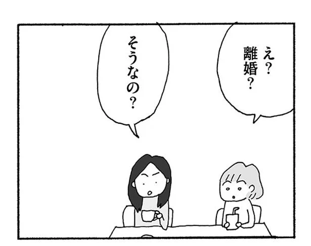 え?離婚?