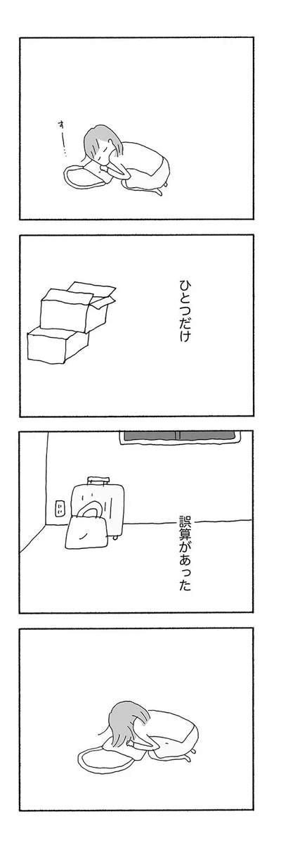 ひとつだけ誤算があった