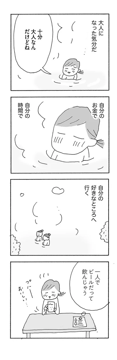 大人になった気分だ
