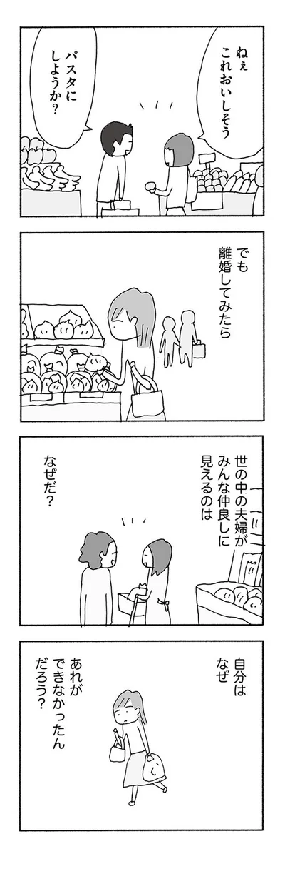 自分はなぜあれができなかったんだろう？