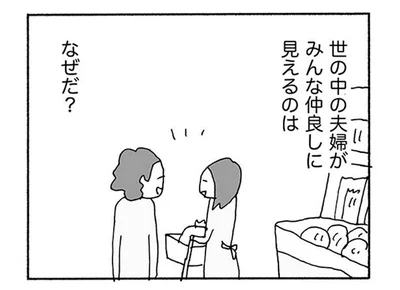 【48歳で熟年離婚】休日は居心地が悪い。世の中の夫婦がみんな仲良しに見えるのはなぜ？