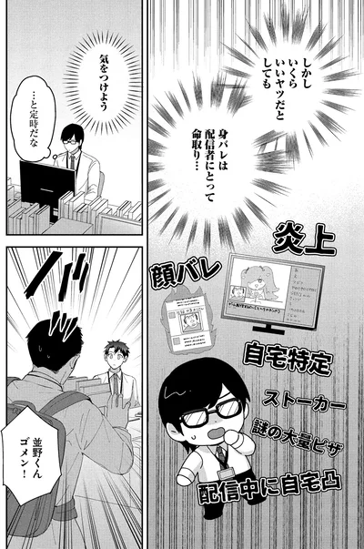 気をつけよう