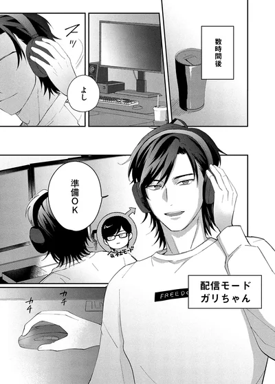 『となりの席の同僚が俺のリスナーだった件。1』より