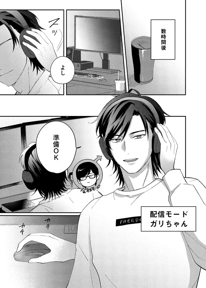 『となりの席の同僚が俺のリスナーだった件。1』より