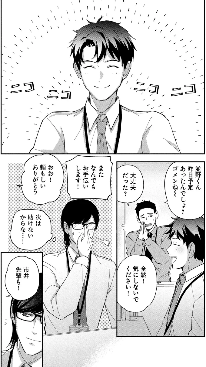 『となりの席の同僚が俺のリスナーだった件。1』より