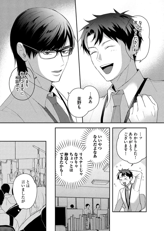 『となりの席の同僚が俺のリスナーだった件。1』より