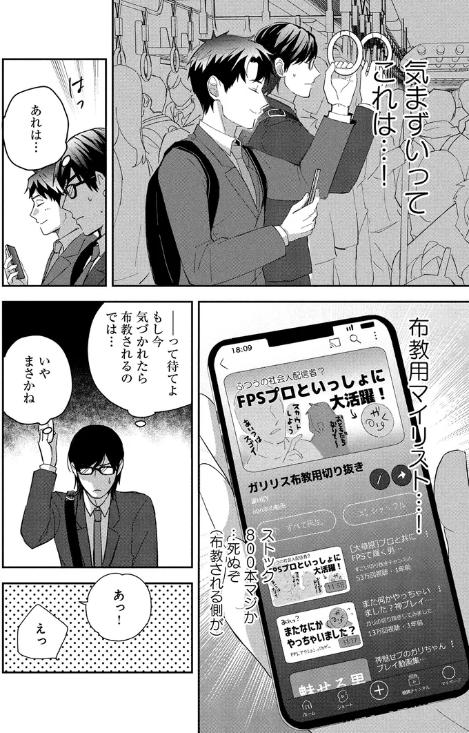 『となりの席の同僚が俺のリスナーだった件。1』より