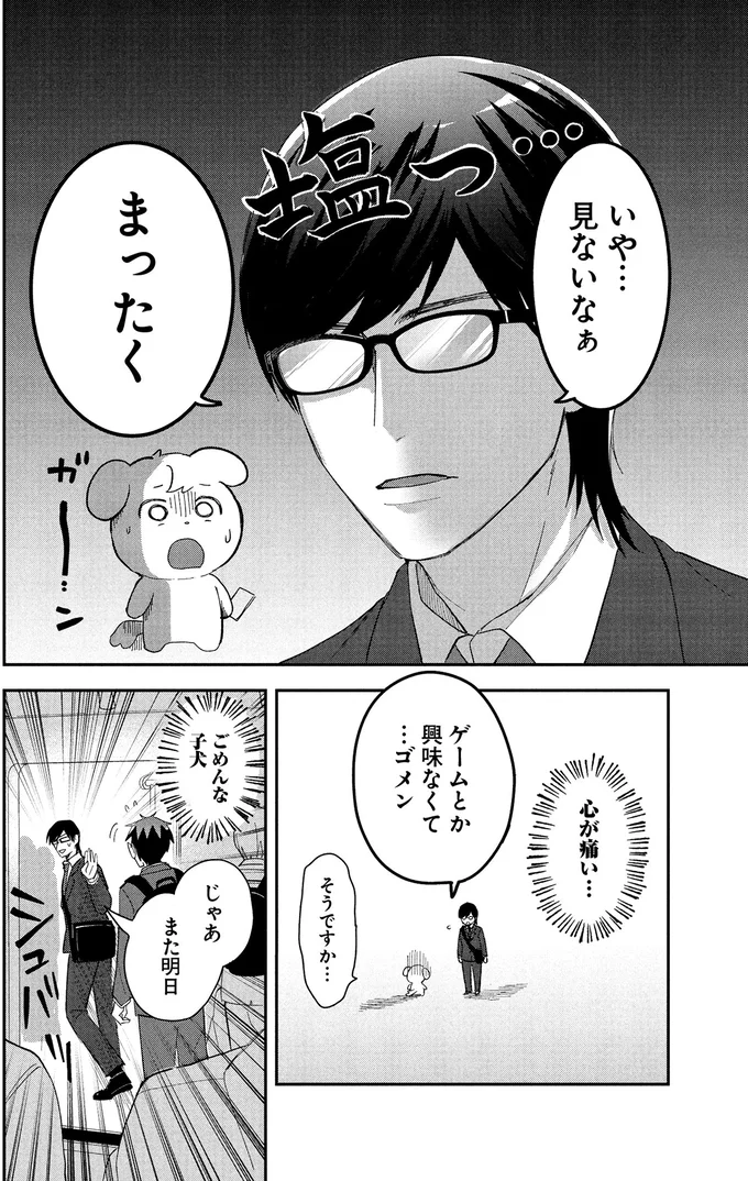 『となりの席の同僚が俺のリスナーだった件。1』より