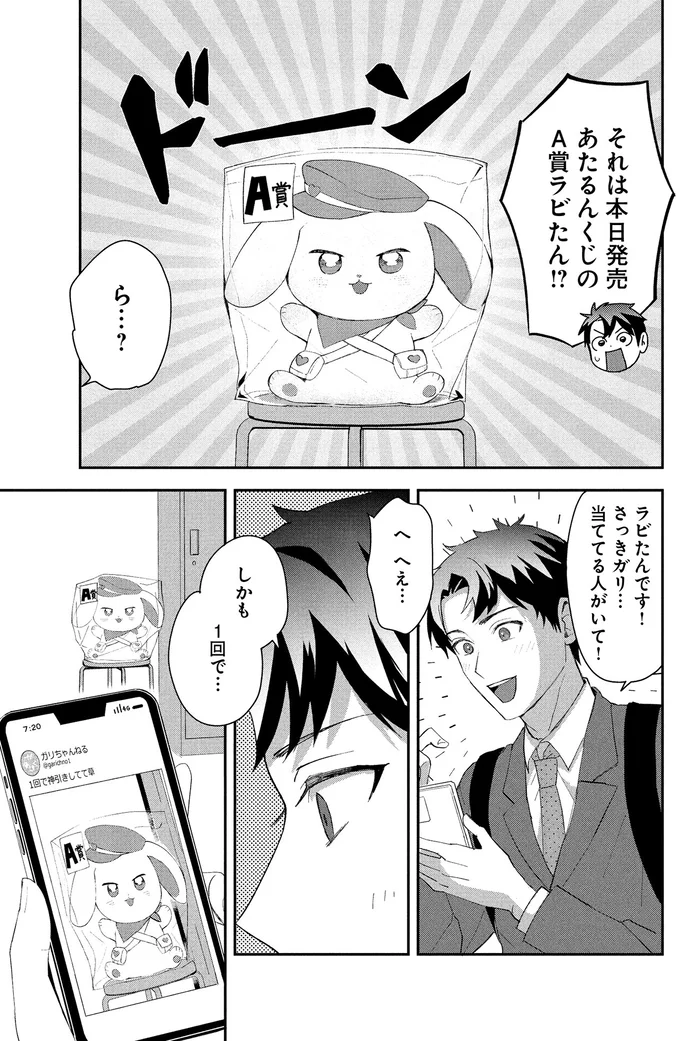 『となりの席の同僚が俺のリスナーだった件。1』より