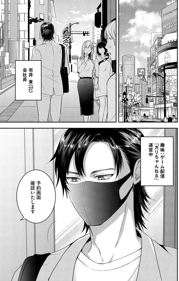 『となりの席の同僚が俺のリスナーだった件。1』より