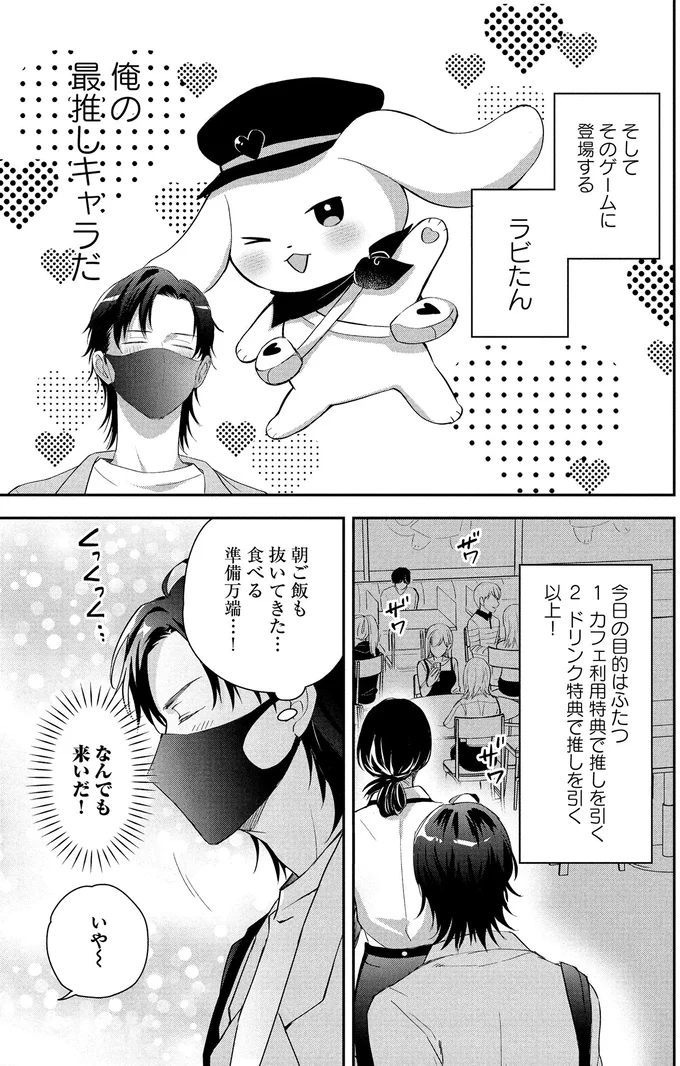『となりの席の同僚が俺のリスナーだった件。1』より