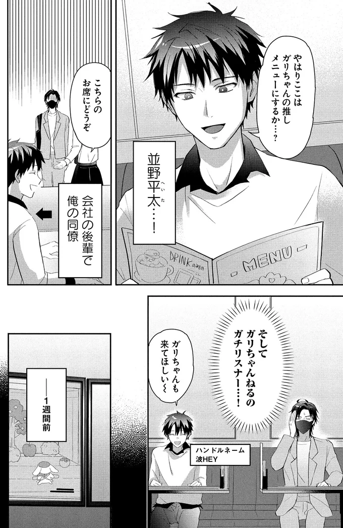 『となりの席の同僚が俺のリスナーだった件。1』より