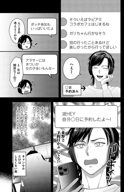 『となりの席の同僚が俺のリスナーだった件。1』より