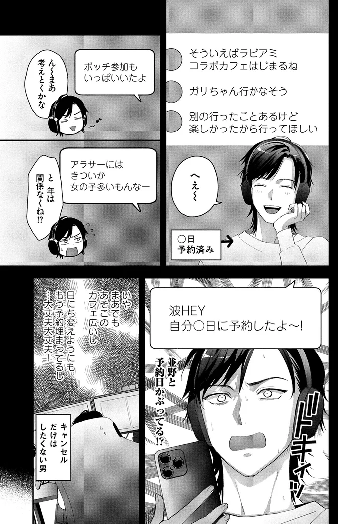 『となりの席の同僚が俺のリスナーだった件。1』より