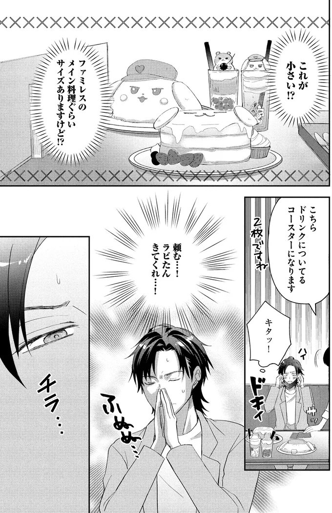 『となりの席の同僚が俺のリスナーだった件。1』より