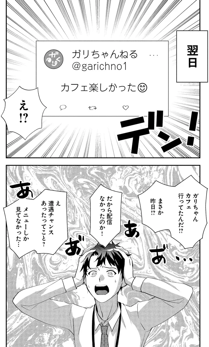 『となりの席の同僚が俺のリスナーだった件。1』より