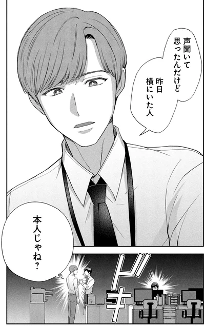 『となりの席の同僚が俺のリスナーだった件。1』より