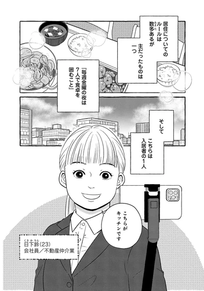 毎週金曜の夜は7人で食卓を囲むこと