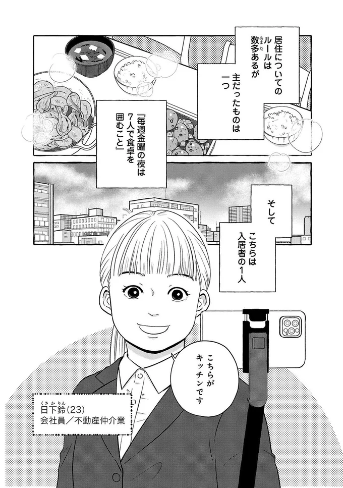 毎週金曜の夜は7人で食卓を囲むこと