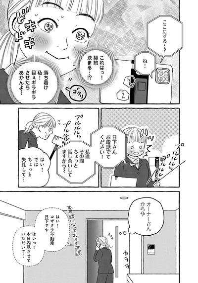 落ち着け、私！