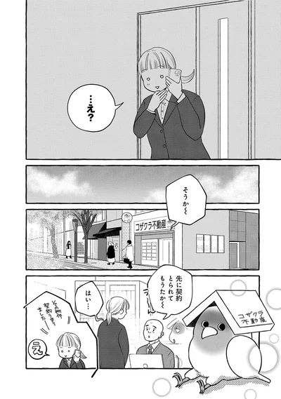 先に契約とられてもうたか～