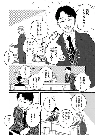 契約とれました～