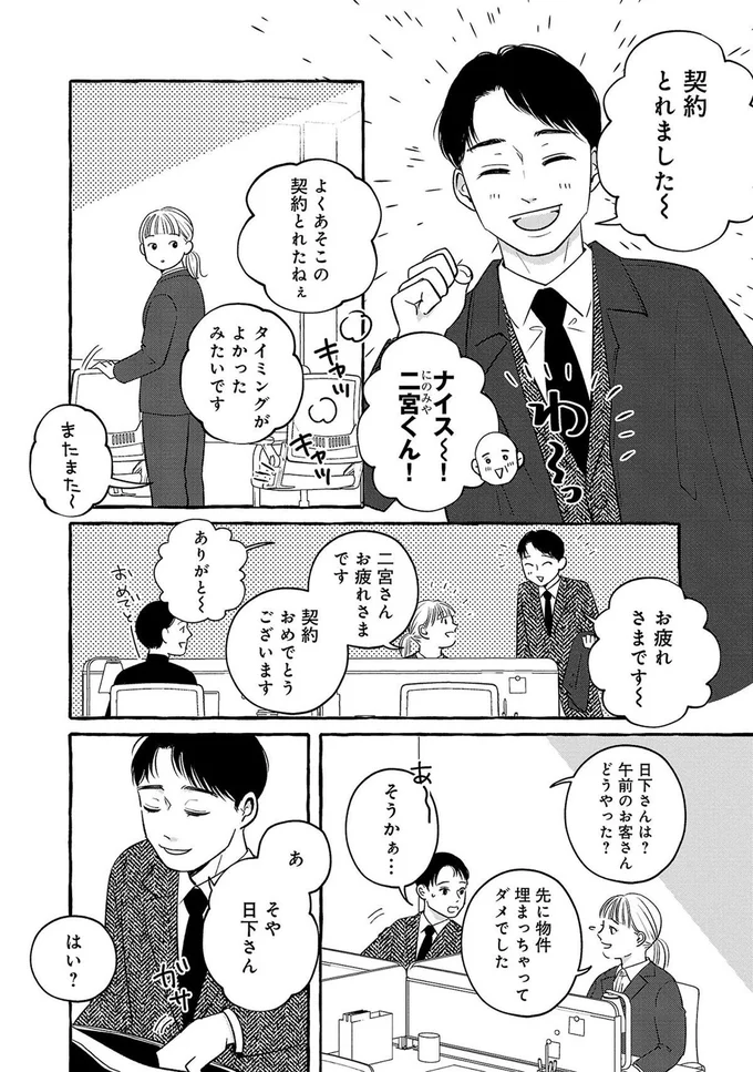 契約とれました～