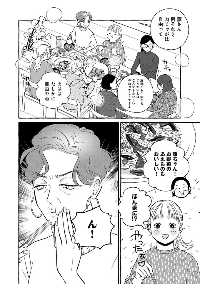 『メゾンプアナの7人の食卓』より