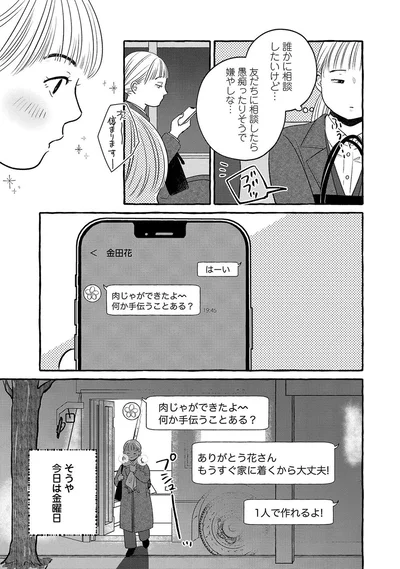 『メゾンプアナの7人の食卓』より