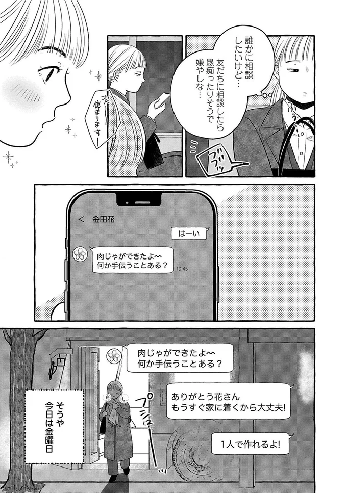『メゾンプアナの7人の食卓』より