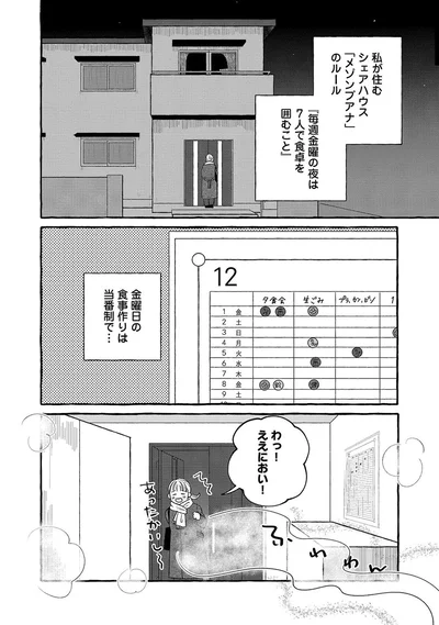 『メゾンプアナの7人の食卓』より