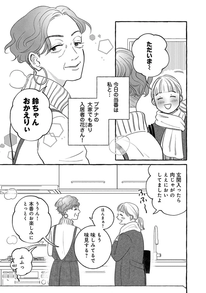 『メゾンプアナの7人の食卓』より