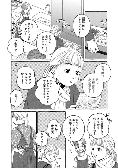 『メゾンプアナの7人の食卓』より