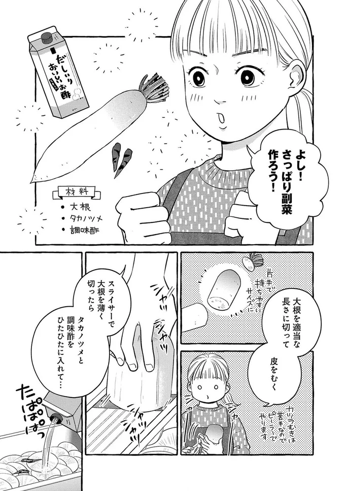 『メゾンプアナの7人の食卓』より